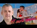 Сергей Одинцов И снова привет Новые хиты 2025 Сергей Одинцов И снова привет Новые хиты 2025