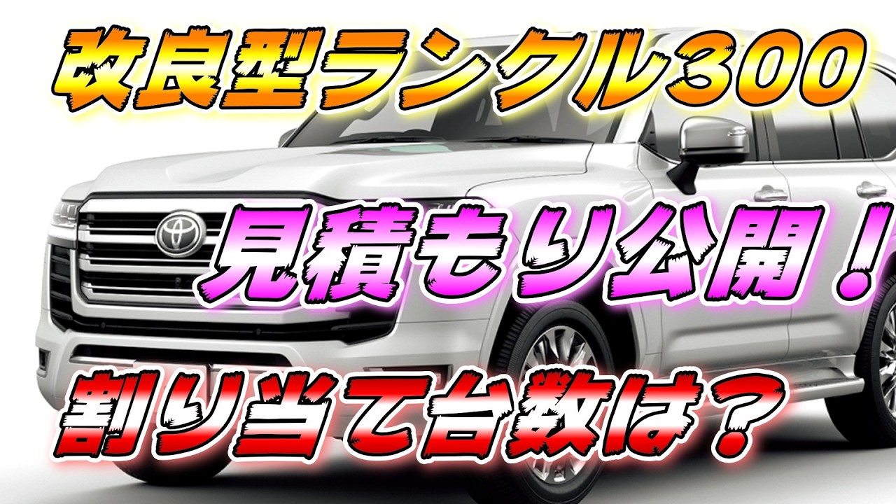 Land Cruiser 300] Diesel and Hybrid ZX Price Quotes Revealed