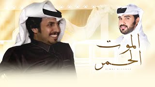 الموت الحمر 🐪🔥 بندر بن فهاد بن جخدب 🔥 في هوى الموت الحمر لاتقافت هي وهود 👏🏻🔥  اداء محمد ال نجم 2023