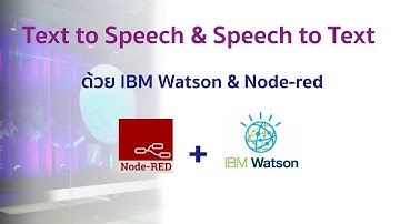 Text to Speech & Speech to Text  ด้วย IBM Watson & Node-red