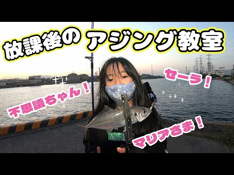 あーちゃん　意識進化が思うように進まない方　金霊神セミナー動画 アジング】不思議ちゃん・SERA・マリアさまの放課後のアジング