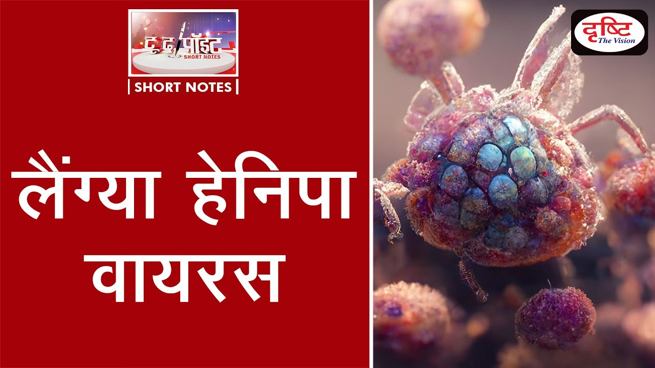 Langya Henipavirus - To The Point | Drishti IAS
