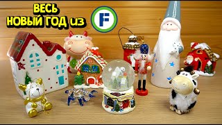 Новогодние Игрушки Фикс Прайс Новогодние Игрушки Фикс Прайс