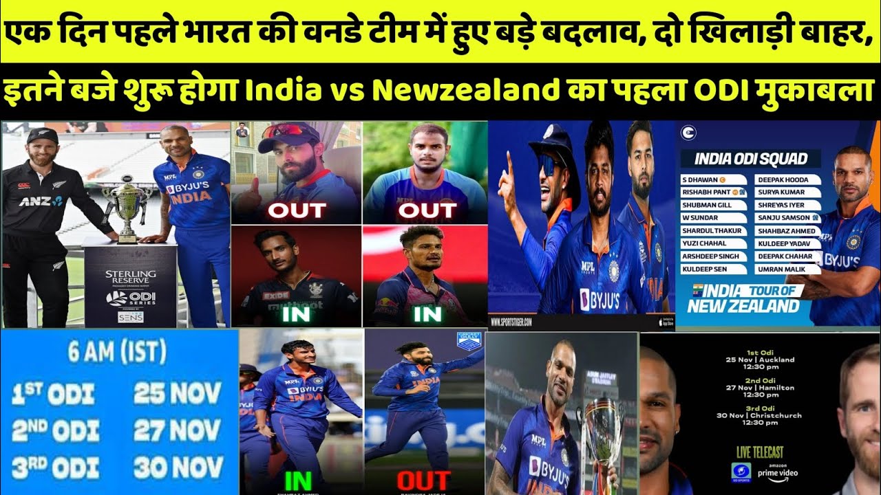 Ind vs Nz Series 2022 भारत की वनडे टीम में हुए दो बड़े बदलाव इतने