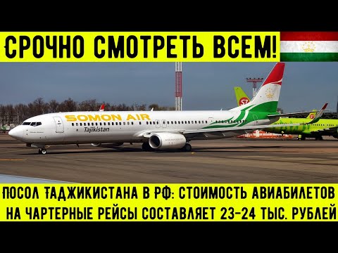 Авиабилеты из россии в таджикистане Авиабилеты из россии в таджикистане авиабилеты дешево москва вена