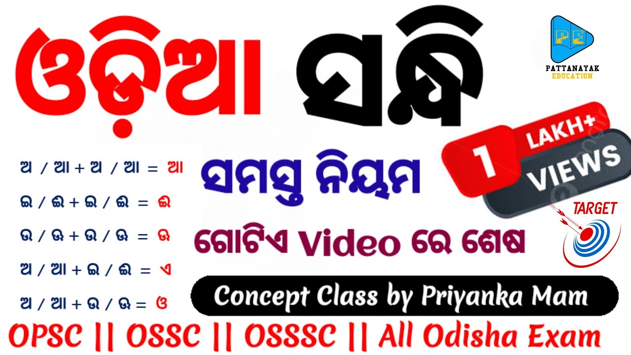Odia Grammar Sandhi All Rule  Class by 