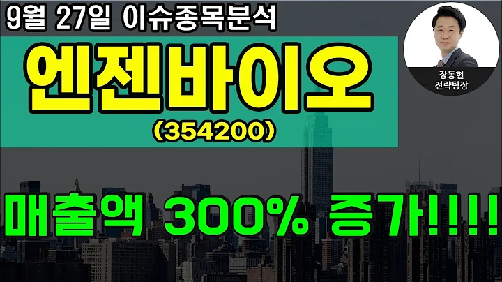 엔젠바이오(354200) - 매출액 300% 증가!!!!