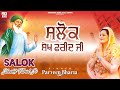 Salok sheikh farid ji  sheikh farid ji amritwani  parveen bharta  kmi apna punjab