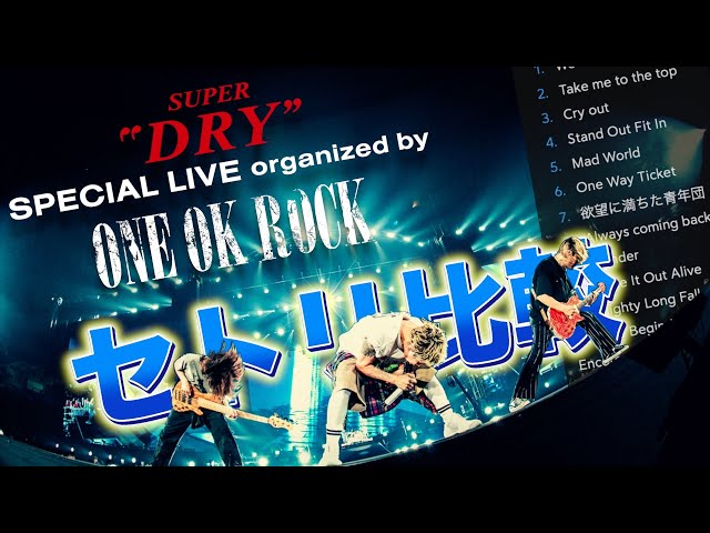 ONE OK ROCK　LIVEDVD　まとめ ONE OK ROCK LIVEDVD まとめ ONE OK ROCK - Live DVD & Blu-ray