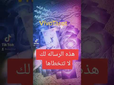 لحجز قراءه خاصه اللينك فى البايو