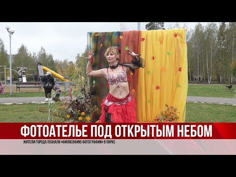 Фотоателье под открытым