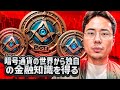 グランド ロッジ – 暗号通貨の世界から独自の金融知識を得る