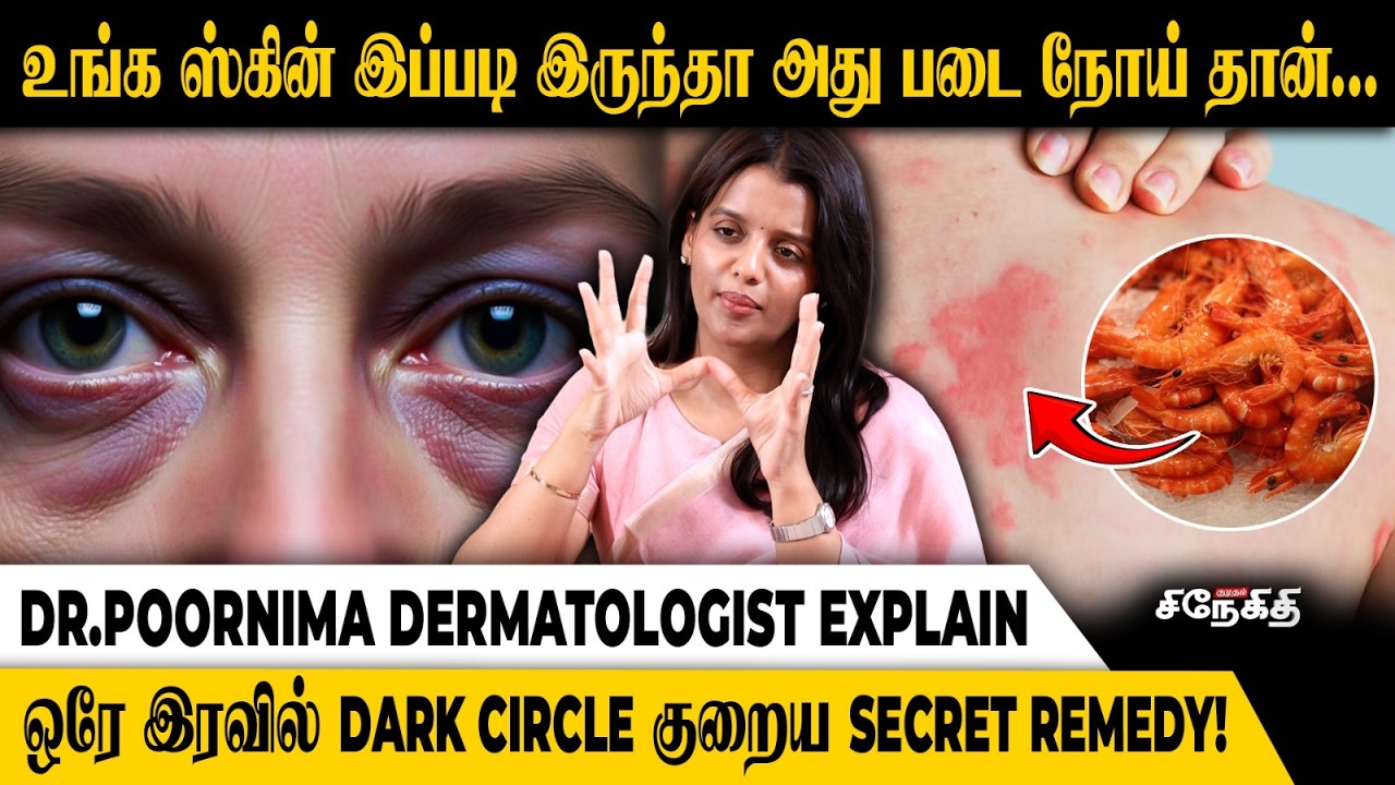 இந்த ஊசி போட்டா முகச்சுருக்கம் குறையும் தெரியுமா? 🤔🤔 |Dr.Poornima Determatologist