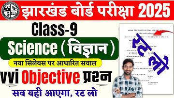 Jac 9th Science Objective Question 2025 | Jac 9th Model Paper 2025 | Jac 9th Exam 2025