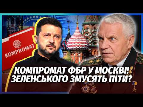 ОМЕЛЬЧЕНКО: Директор ФБР везе у Москву КОМПРОМАТ НА ЗЕЛЕНСЬКОГО! Схема на $30 МЛРД. Трампа ПОСАДЯТЬ?