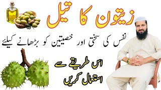 Olive Oil For Men | Sex Health | Zaitoon ke tel ke fayde | Zaitoon Ke Tel Ki Malish Ke Fayde screenshot 3