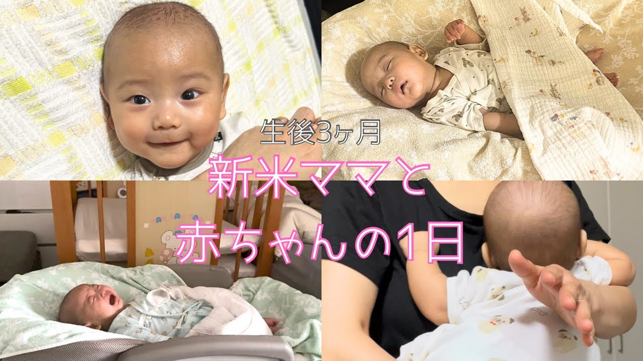 【生後3ヶ月のリアル】3ヶ月の変化と寝ない赤ちゃんと完母ママ🤱