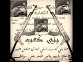 شيلة ربعي الكعبان فلاح المسردي شيلة ربعي الكعبان فلاح المسردي