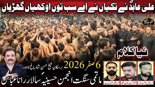 Ali Abid Ne Takiyan Ne Ay Sab Tu Okhiyan | New Noha | Anjuman Hussainia | Rana Abbas | 6 Safar 2026