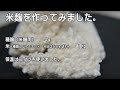 米麹（米こうじ）の作り方。コタツで作ってみました。