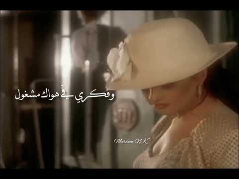 تغيب عني وليلي يطول وفكري في هواك مشغول نجوى كرم