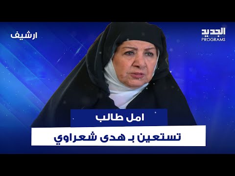 امل طالب تستعين ب هدى شعراوي ام زكي لتجد عريسا والاخيرة تقدم لها نصائح مهمة للزواج
