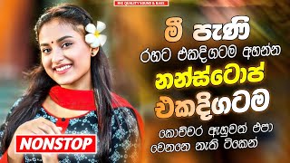 Best Sinhala Band Nonstop  Sinhala Sindu  Best New Sinhala  Collection  Sinhala Top Song