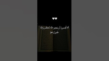 ايات من القرآن الكريم #اكسبلور #الجزائر #دويتو #لايك #المصحف #تيك_توك #الرحمن