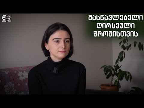 ხატია დუნდუა - მასწავლებელი ღირსეული შრომისთვის