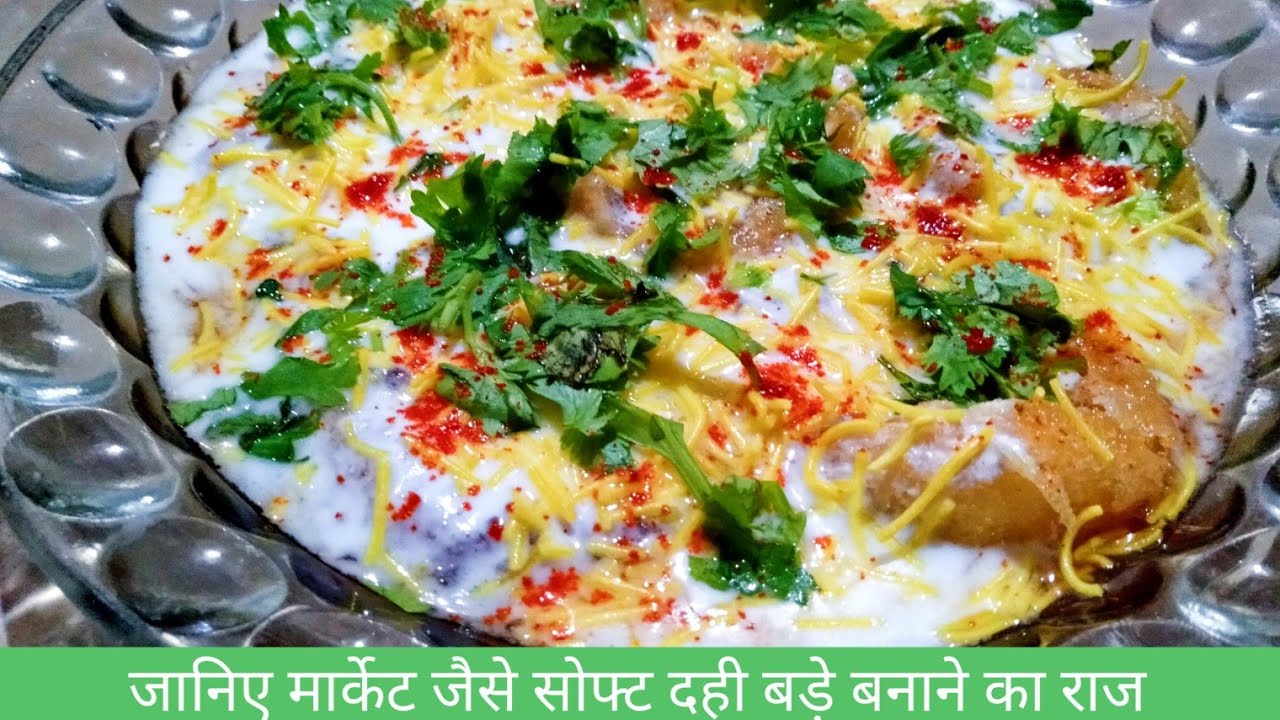 Dahi Vada Recipe | Tasty Dahi Bhalla Recipe | How to make Dahi Vada at home #withme | Cook with Suha