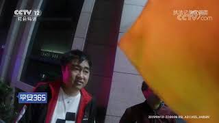 《平安365》 20190806 我在现场| CCTV社会与法
