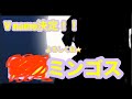 18:45～【緊急生放送】ミンゴスのＶお披露目配信のチケット発売決定！フルネームも発表！
