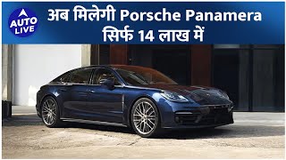 Porsche Panamera Mistakenly Advertised By Dealer In China For $18,000