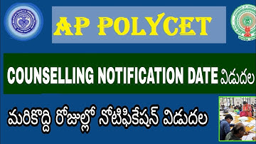 AP POLYCET COUSELLING DATE  RELEASED?| NOTIFICATION LASTEST UPDATE 2021