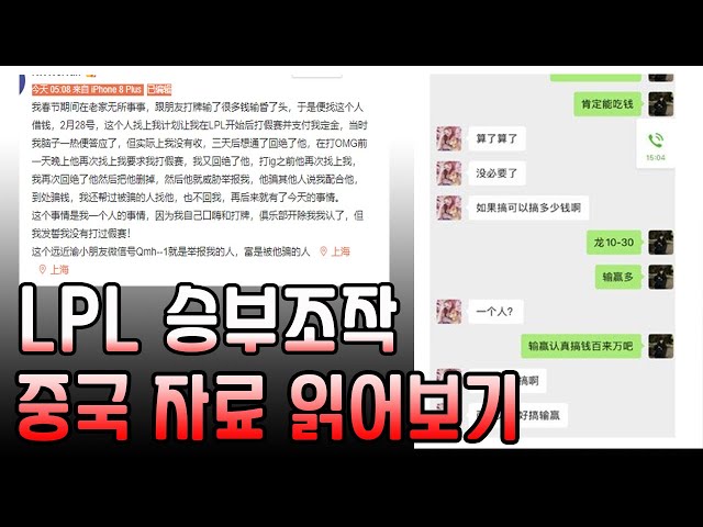 LPL 승부조작 , 중국 기사 읽어보기