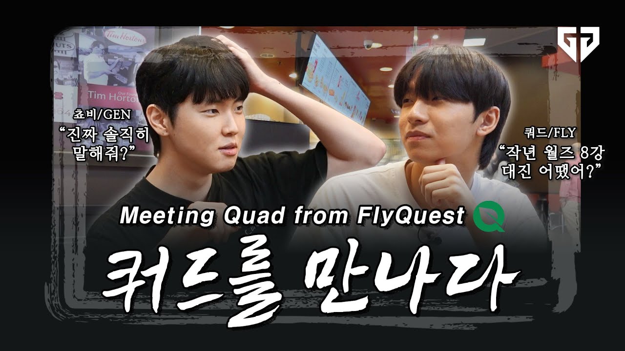 T들이 대화하는 법 | 쿼드를 만나다 | MSI 2025