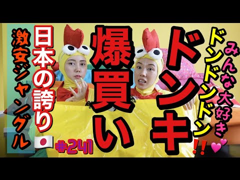 ドンキって日本の誇り🫶🏻ドンキ爆買い企画を久々にしたけどやっぱり最高すぎジャパニーズ魂🫶🏻卍🫶🏻ドンキがあれば生きていける