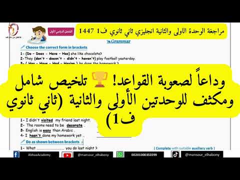المراجعة النهائية الأقوى إنجليزي ثاني ثانوي الفصل الاول الدراسي 1447