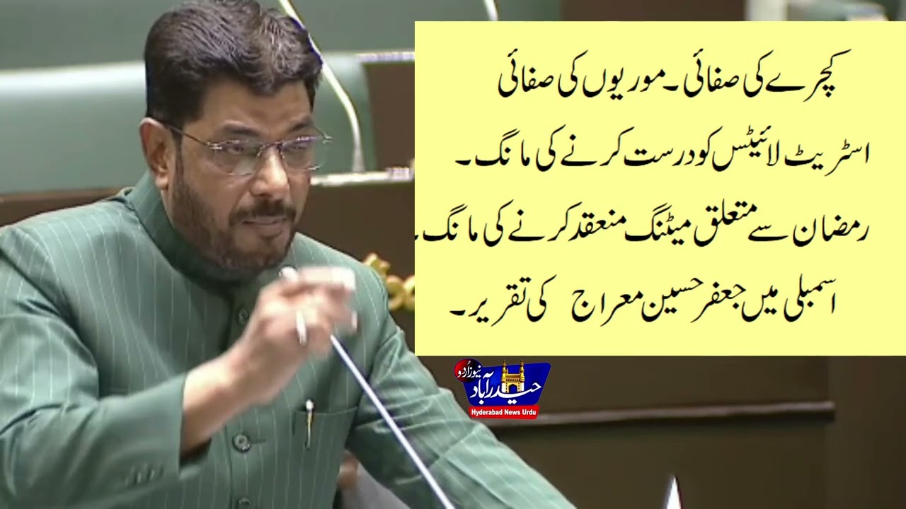 MIM MLA Jaffer Hussain Meraj Demand Garbage lifting  From old city during  Zero hour in Assembly