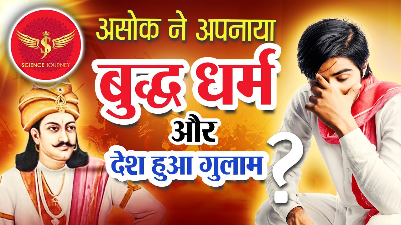 📞203 | Samrat Asok ke Buddh apnane se Bharat gulam hua ? Live Debate Brahman vs Science Journey