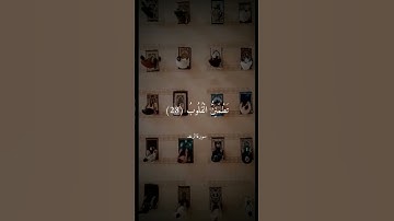 #سورة الرعد #علي جابر الذين آمنوا وتطمئن قلوبهم بذكر الله ألا بذكر الله تطمئن القلوب