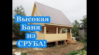 ДВУХЭТАЖНАЯ БАНЯ из Осины! / Баня 3 на 5 из Осины с террасой(, 2016-11-07T10:17:37.000Z)