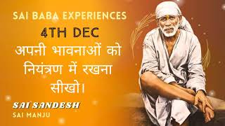 Shirdi Sai Sandesh  || 4th Dec 2023 ||saimotivationsaibaba shirdi viral