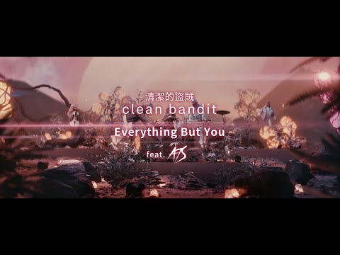 清潔的盜賊 Clean Bandit - Everything But You (feat. A7S) (華納官方中字版)