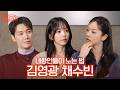 수빈이 따라갔다가 결국 체력 방전된 영광.. 나를 충전해줘 🥲 I 혤's club🍸 ep82 김영광 채수빈 thumbnail