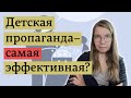 Что наука знает о влиянии пропаганды на детей и подростков