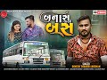     dinesh thakor jakshan  banas vadi bus gujarati song