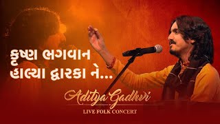 Karshan Bhagwan Chalya (Jiyo Maniyara)  ThemeO5 Anthem Song  Ft.  Aditya Gadhavi Garba Song Resimi