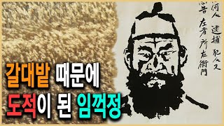 KBS HD역사스페셜 - 임꺽정, 조선의 로빈훗인가