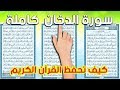 سورة الدخان كاملة | The Noble Quran